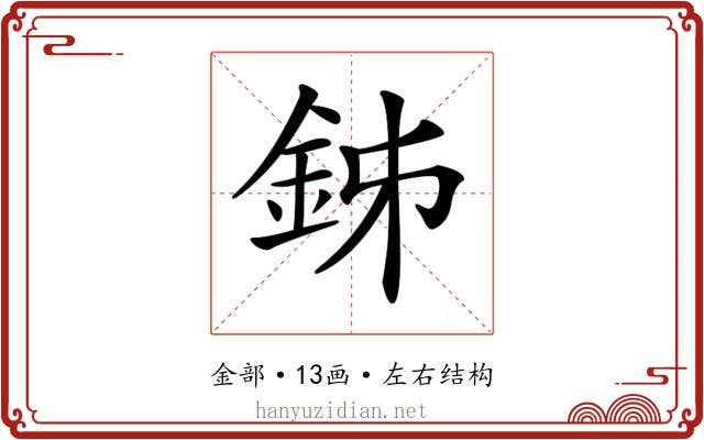 𨥦 𨥦