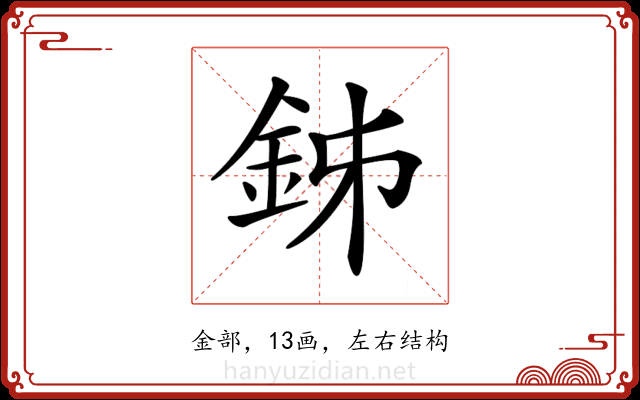 𨥦