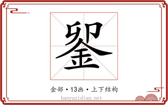 𨥫