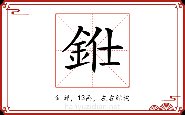 𨦁 𨦁