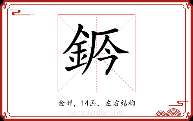 𨦄 𨦄