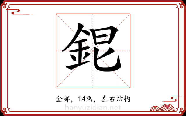 𨦆