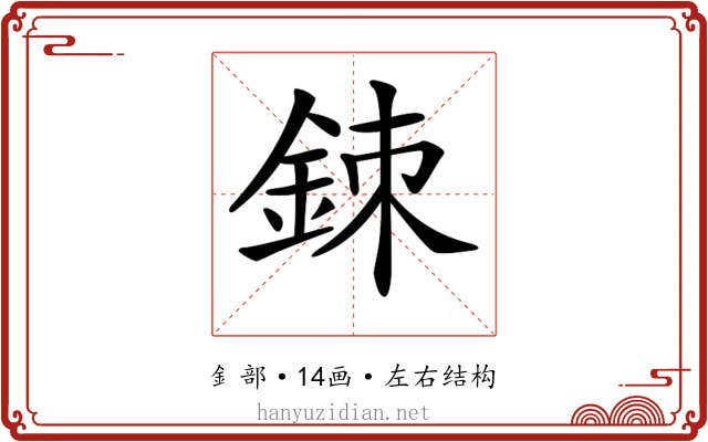 𨦉