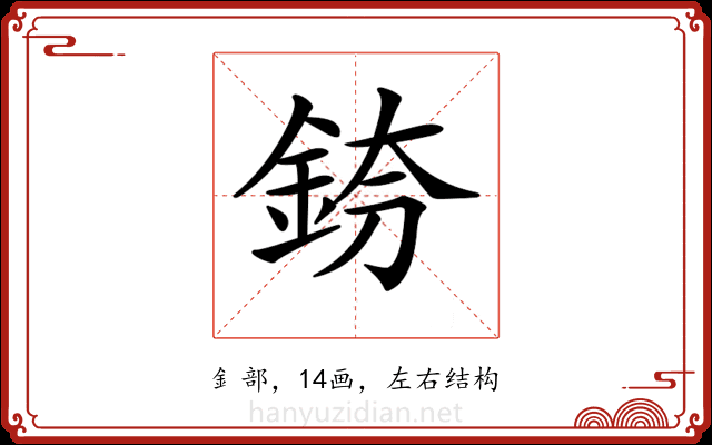 𨦌