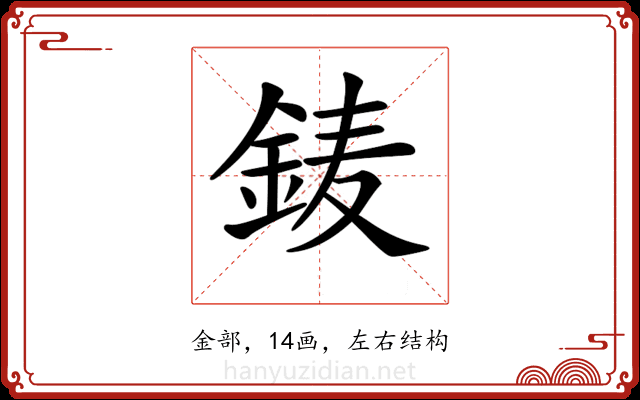 𨦎