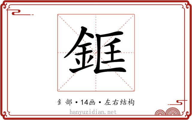 𨦑