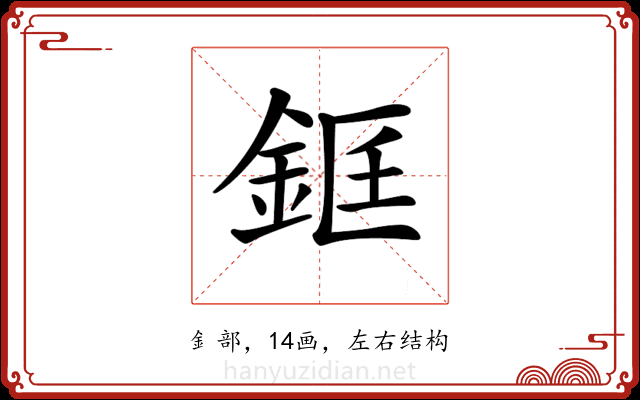 𨦑