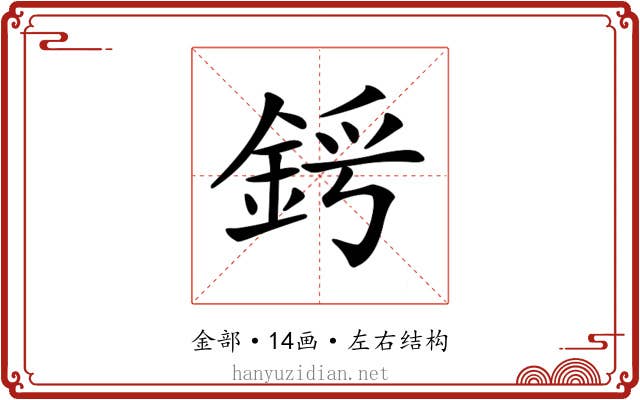 𨦜
