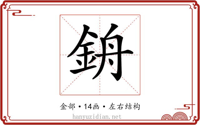 𨦞 𨦞