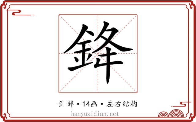𨦟