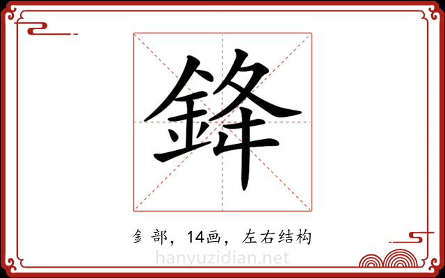 𨦟