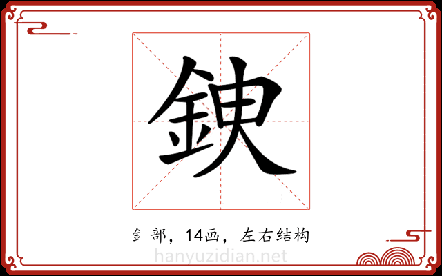 𨦢
