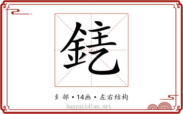 𨦤