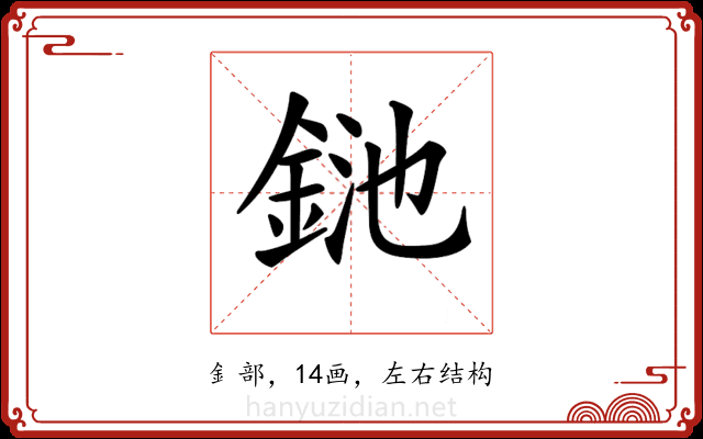 𨦥