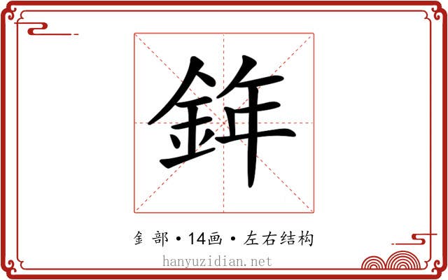 𨦧