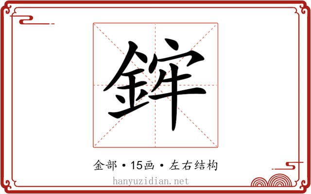 𨦭 𨦭