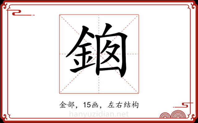 𨦱