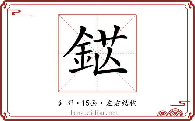 𨦵