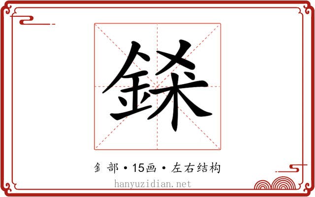 𨦾