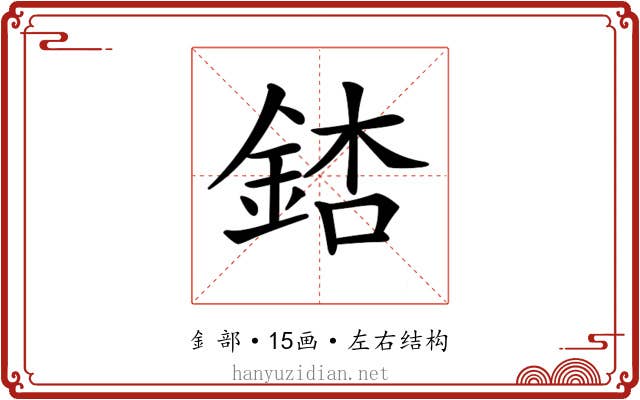𨧃