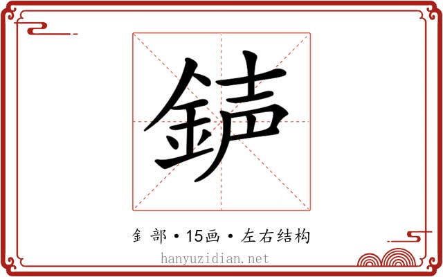 𨧅
