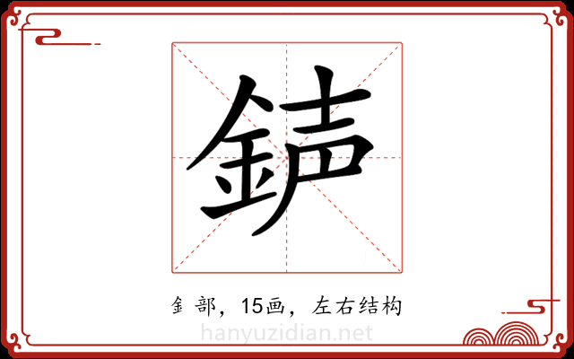 𨧅
