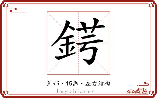 𨧈