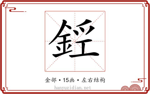 𨧑