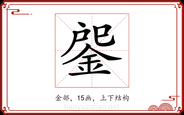 𨧒