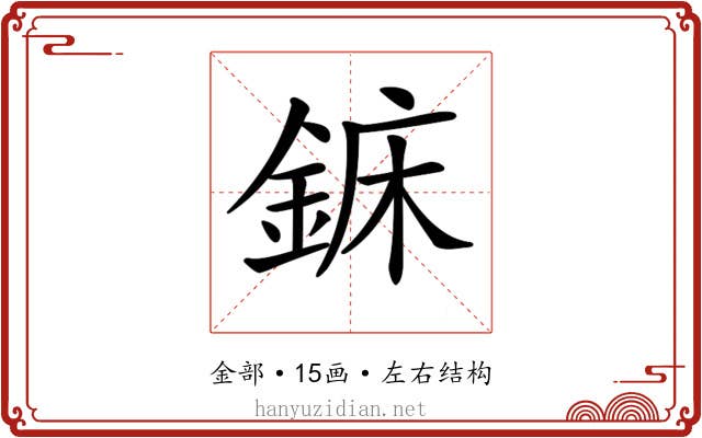 𨧖 𨧖