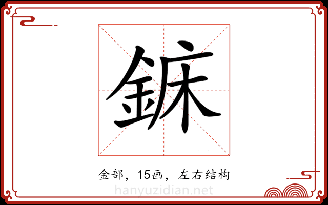 𨧖 𨧖