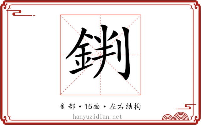 𨧘