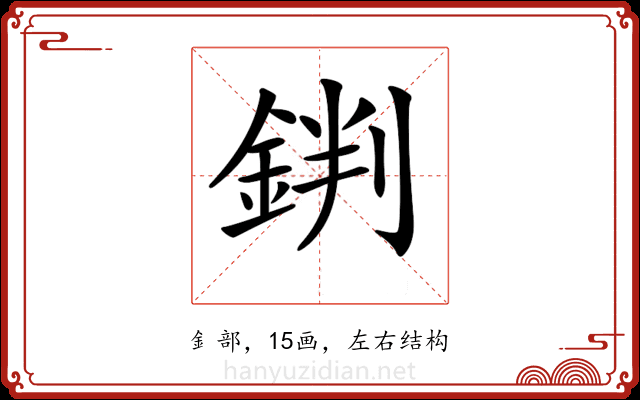 𨧘