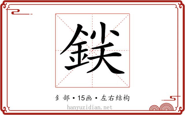 𨧛