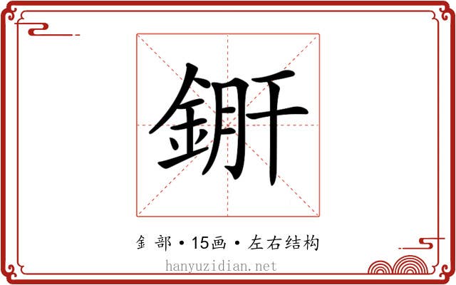 𨧠