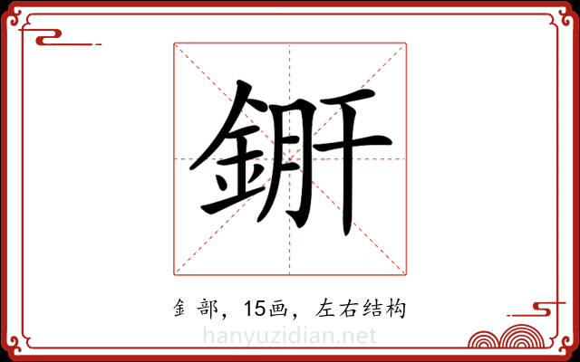 𨧠
