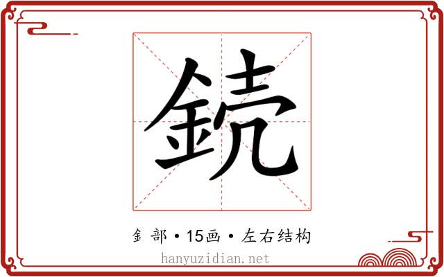 𨧣