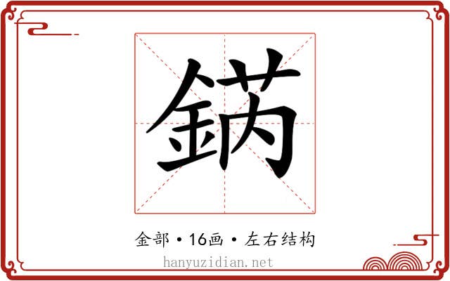 𨧨 𨧨