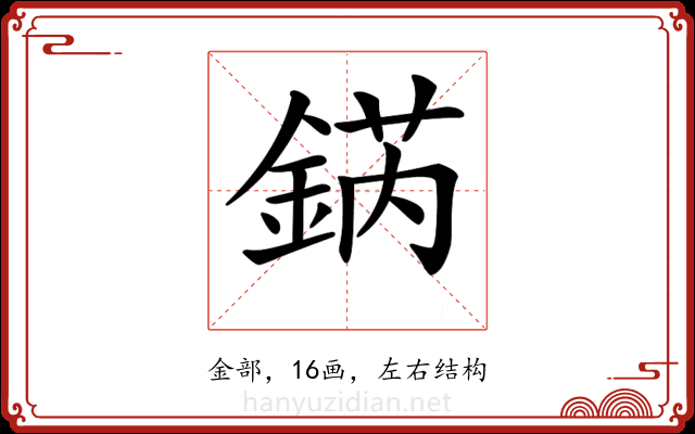 𨧨