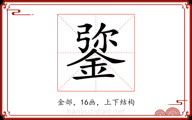 𨧮