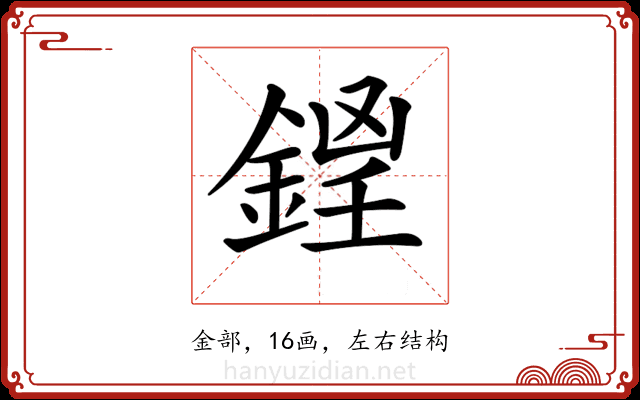 𨧵