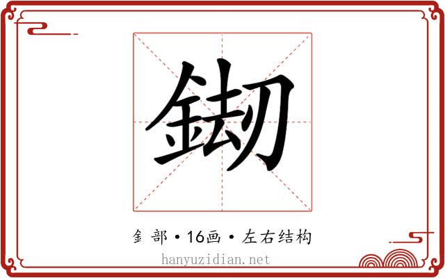 𨧶