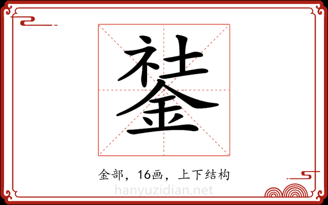 𨧽