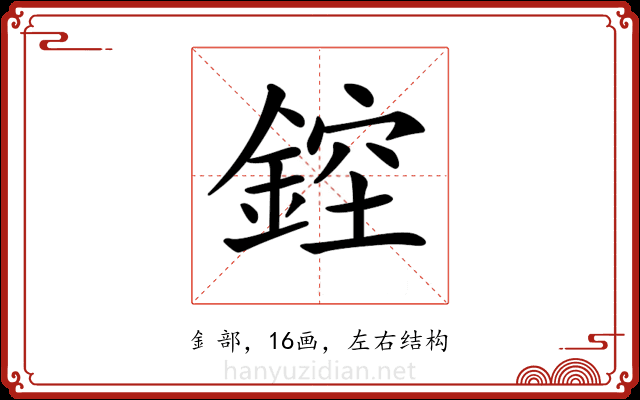 𨨁