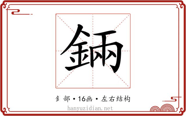 𨨄