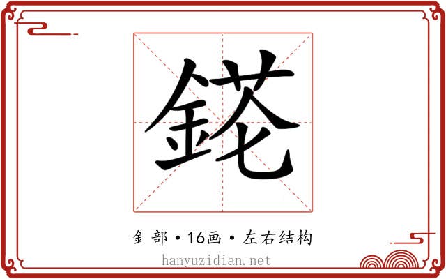 𨨉