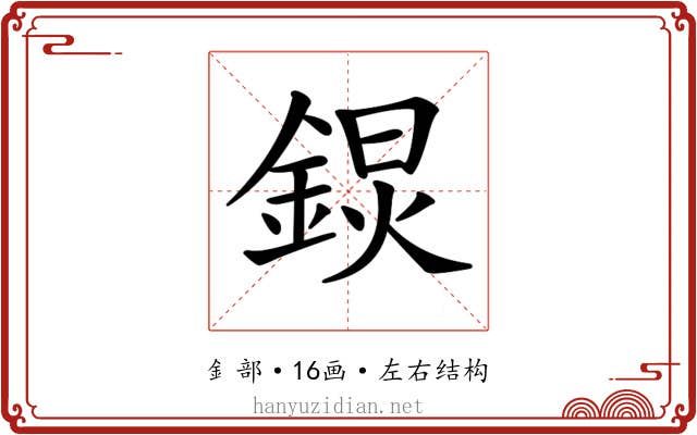 𨨋