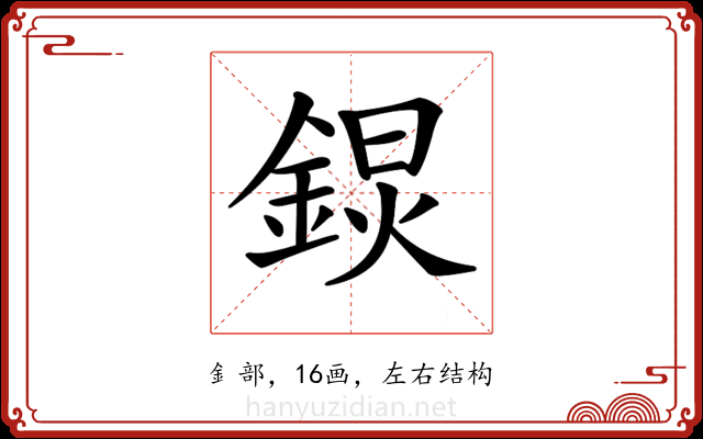 𨨋