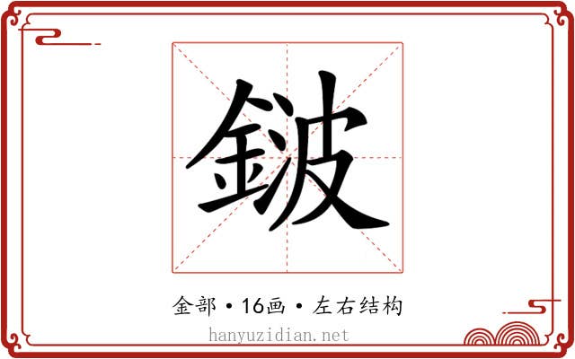 𨨏