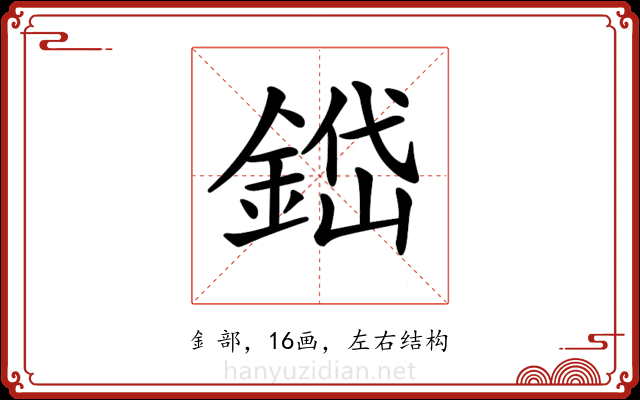 𨨐